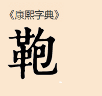 鞄 の包の下側の部分は己と書いては間違いですか 巳のように繋げなくて Yahoo 知恵袋