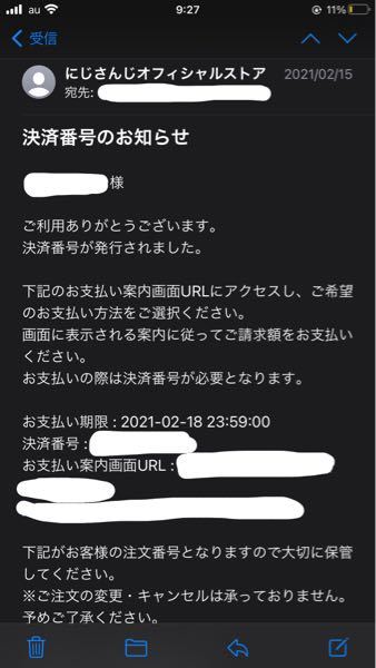 にじさんじのボイスを購入しようとカートに入れて、決済番号や注文番号