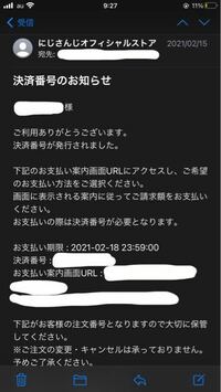 にじさんじのボイスを購入しようとカートに入れて 決済番号や注文番号が Yahoo 知恵袋