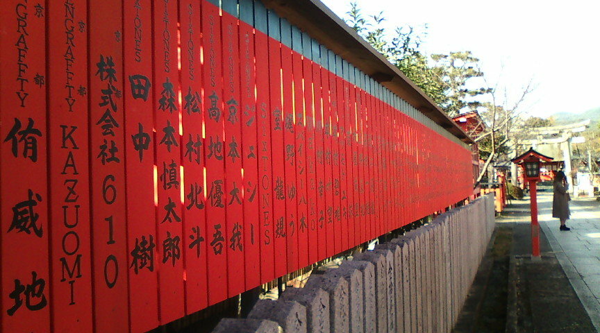 現在 車折神社にある朱塗りの玉垣はジャニーズ誰のがありますか Yahoo 知恵袋