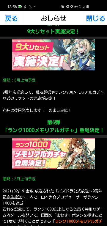 パズドラで9大リセットくるのいつですか 3月上旬です まだ確 Yahoo 知恵袋