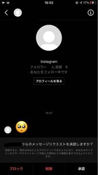 Instagramのdmについての質問です フォローはしていて フ Yahoo 知恵袋