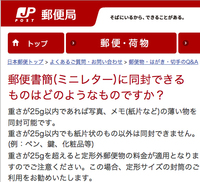 ミニレターの厚さが2 3ミリ程オーバーしてしまったかとしれないのですが Yahoo 知恵袋