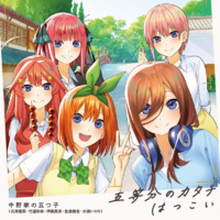 五等分の花嫁2期はどこまで描くと思いますか 今回の1クール全12話になる Yahoo 知恵袋