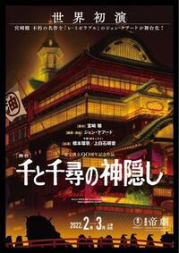 千と千尋の神隠しが実写化するみたいなんですけど 個人的にまじか って感じ Yahoo 知恵袋