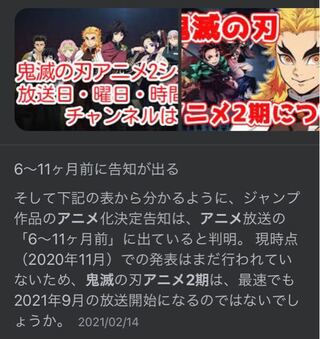 鬼滅の刃のアニメ2期はいつ頃放送になると思いますか またいつ頃情報が出 Yahoo 知恵袋