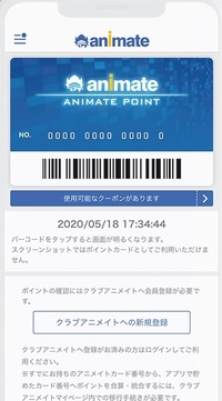 アニメイト カード番号 どこ アニメイト カード番号 どこ