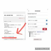 メルカリでコンビニ受け取りをする場合なにか設定などが必要なのでし