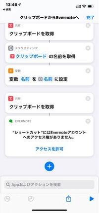 Iphoneのショートカットから Evernoteの新規ノートを作成できる Yahoo 知恵袋
