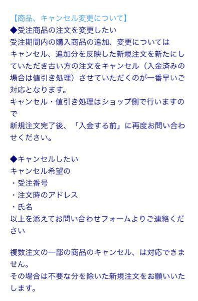 ufotableで頼んだ商品5品のうち一品だけキャンセルしたいんです