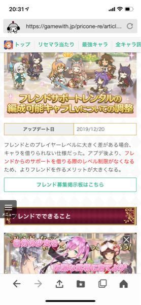 プリコネrについて フレンドのキャラを使う時にレベル差の制 Yahoo 知恵袋