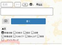 雑談たぬきでナイトモードってどこで変更できますか ここです Yahoo 知恵袋