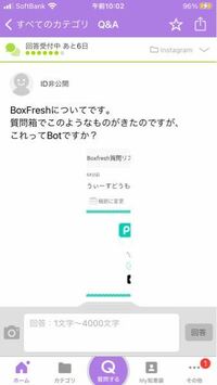 Boxfreshの質問でうぃーすどうもってbotですか 同じ方でし Yahoo 知恵袋