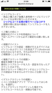 ニコニコ超会議の我々だの謎解きのチケットを買い シリアルコードを Yahoo 知恵袋