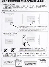 郵便の配達日指定のシールは よく利用したいならば 窓口でシールの束をもら Yahoo 知恵袋