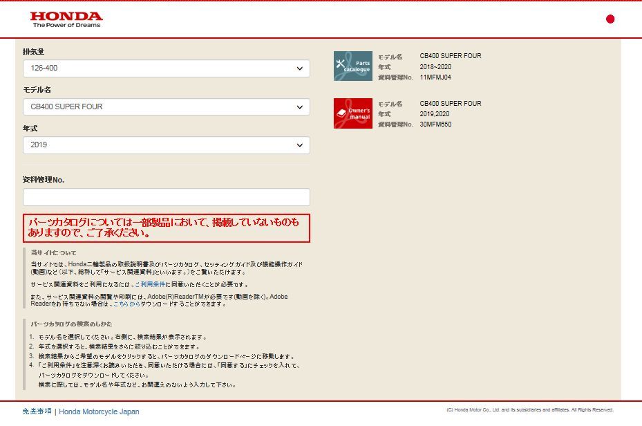 HONDAのパーツリストが無料公開されてると聞いたのでますがどのように