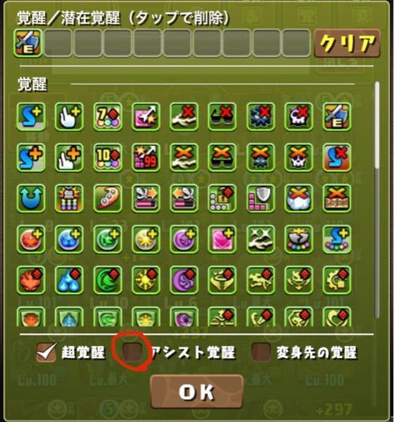 パズドラでアシスト武器だけ表示するにはどうしたらいいですか Yahoo 知恵袋