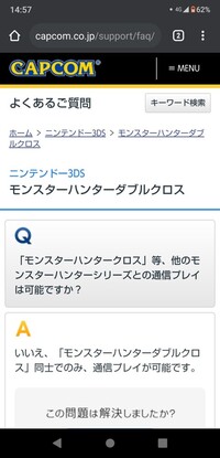 モンハンクロスとダブルクロスは一緒にプレイ出来ますか できま Yahoo 知恵袋