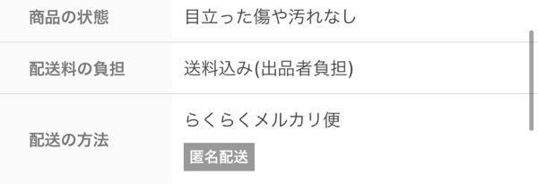 らくらくメルカリ便」なのに匿名でなかった理由。 - メルカリに らくらくメルカリ便」なのに匿名でなかった理由。 - メルカリに