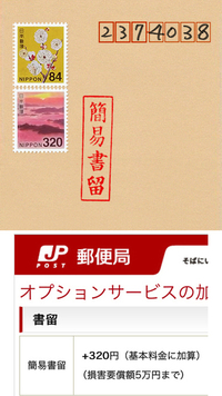 郵便の簡易書留の料金の推移を教えてください 郵便のホームページ Yahoo 知恵袋