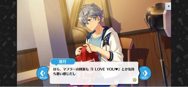 あんスタのストーリーで瀬名泉くんが遊木真くんにマフラーを渡す