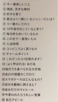 ジャニーズJrカレンダーに着いてくるプロフィールカードの質問