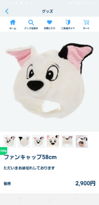いまディズニーランドで101匹わんちゃんのファンキャップって売 Yahoo 知恵袋