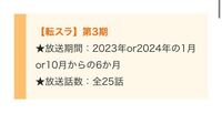 転スラ3期って制作決定してましたっけ 2期の2クール目は秋 Yahoo 知恵袋
