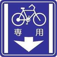 左折信号待ち時 自転車通行帯 入って良い