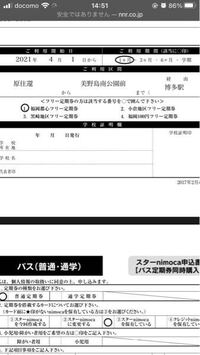 西鉄バスの定期券について4月から就職をするため 定期券を購入したいと Yahoo 知恵袋