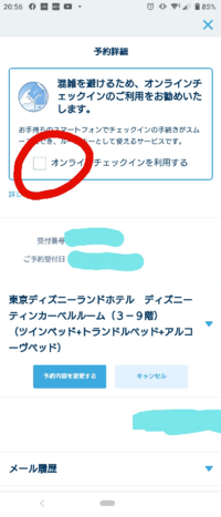 ミラコスタに宿泊するのですが オンラインチェックインに変更する方法を教えてい Yahoo 知恵袋