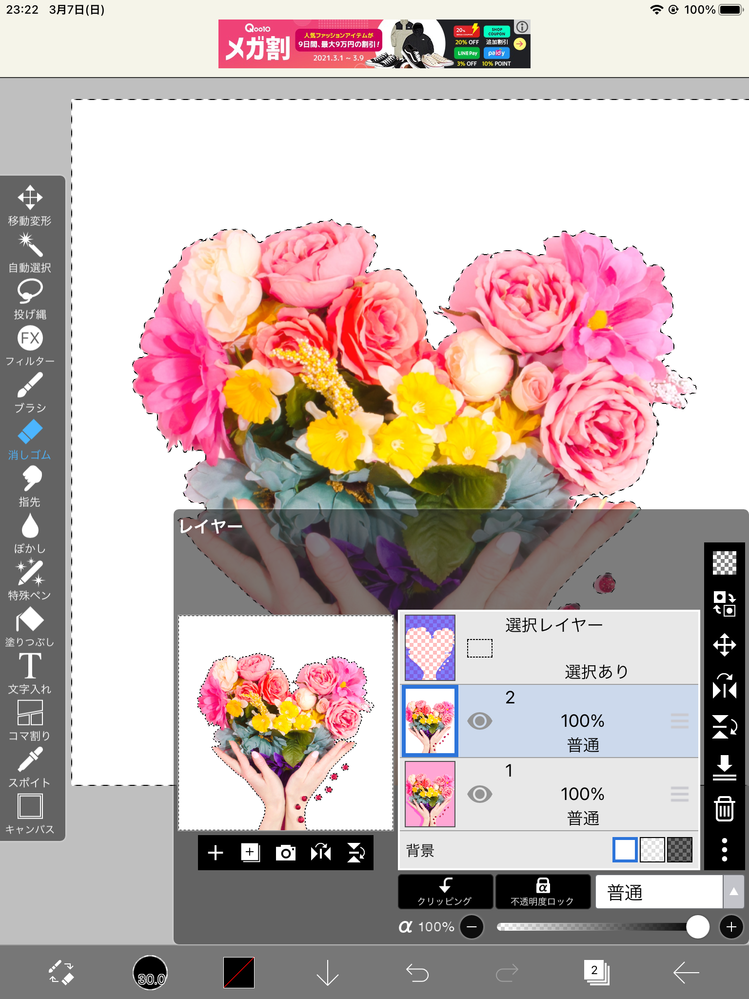 プリクラのピンクの背景白を白にしたいんですけど、透明にして貼り 