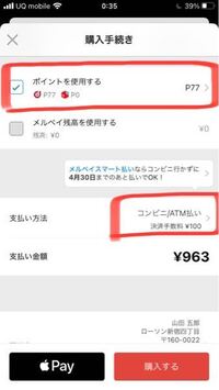 メルカリでメルカリポイントを使う際 現金との併用は可能でしょうか メル Yahoo 知恵袋
