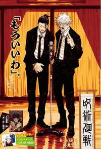 呪術廻戦 祓ったれ本舗