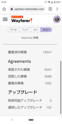 Nianticwayfarerの審査を時々しています ポケ Yahoo 知恵袋