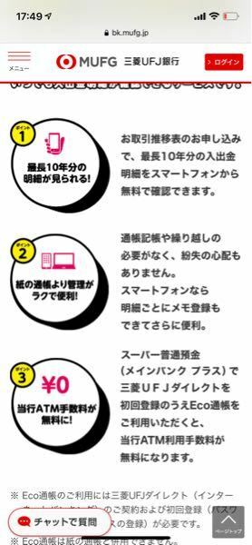 Ufj銀行でeco通帳に切り替えたのですが他行宛の振り込み手数料が無料 お金にまつわるお悩みなら 教えて お金の先生 Yahoo ファイナンス