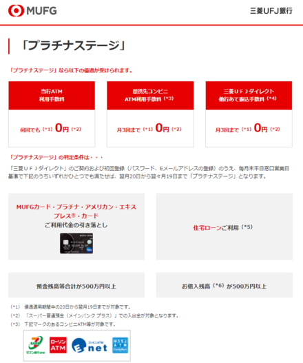 Ufj銀行でeco通帳に切り替えたのですが他行宛の振り込み手数料が無料 お金にまつわるお悩みなら 教えて お金の先生 Yahoo ファイナンス