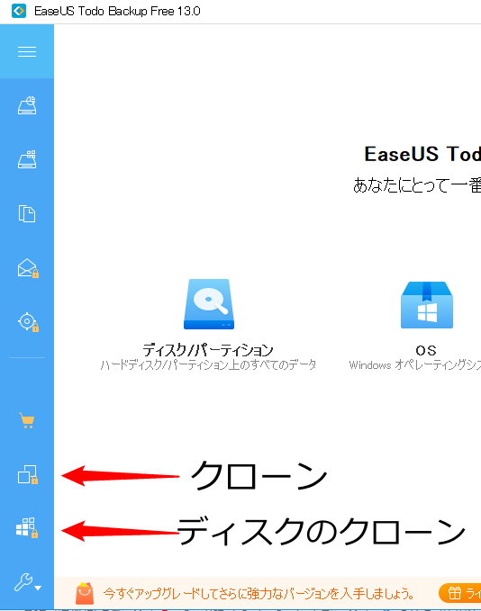 EaseUS Todo Backup Free Ver.12.8 トゥドゥバックアップ