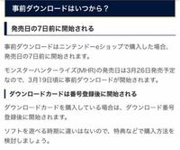 この度モンハンライズのダウンロードカードをコンビニで購入したの Yahoo 知恵袋