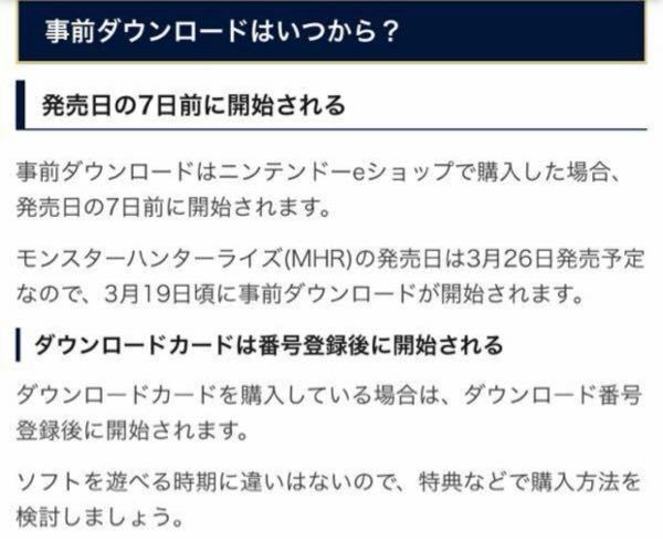 この度モンハンライズのダウンロードカードをコンビニで購入したの Yahoo 知恵袋