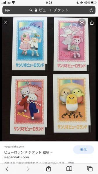 サンリオピューロランドのチケットについて質問なんですが 柄が Yahoo 知恵袋