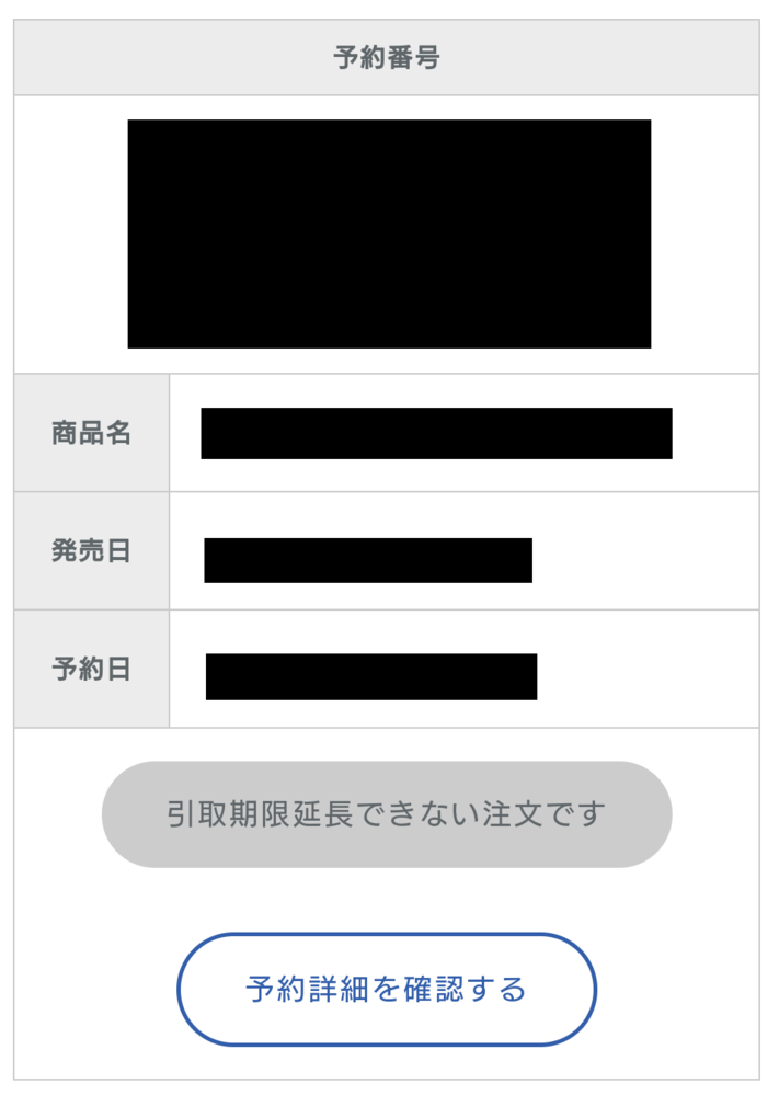 アニメイトの21年3月1日から始まる 予約延長サービスについて質問で Yahoo 知恵袋