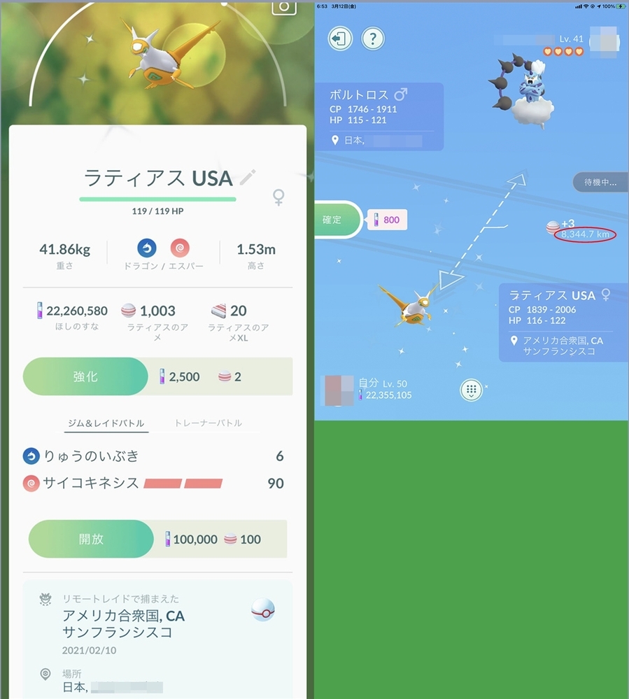 ポケモンgoでレベル49のために 300キロ以上離れた場所のポケモン10匹 Yahoo 知恵袋