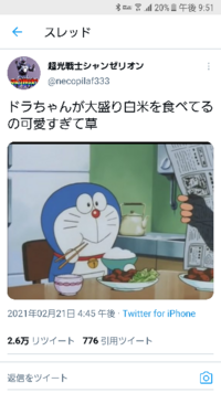 この前twitterでなにかご飯を食べてるシーンのドラえもんが可愛いとバズ Yahoo 知恵袋