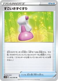 ポケモンカードについてのルールで質問です まんたんのくすりやいいキズ Yahoo 知恵袋