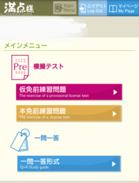 満点様の仮免前と本免前がありますが 二段階の効果測定の場合本免前をや Yahoo 知恵袋