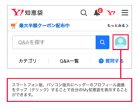 マイ知恵袋と言うコーナーが有って自分の質問 回答が閲覧できまし Yahoo 知恵袋