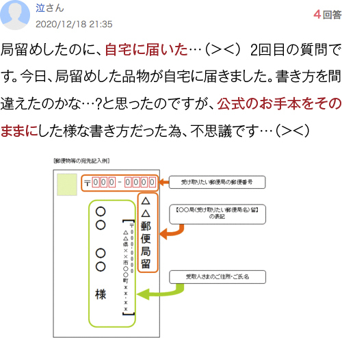 局留めについて質問です。相手に送る場合、相手の郵便番号・住所・名前を書... - Yahoo!知恵袋