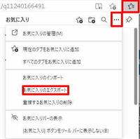 Windows8 1でマイクロソフトエッジを使っています お気 Yahoo 知恵袋
