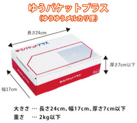 安い らくらくメルカリ便料金 化粧水